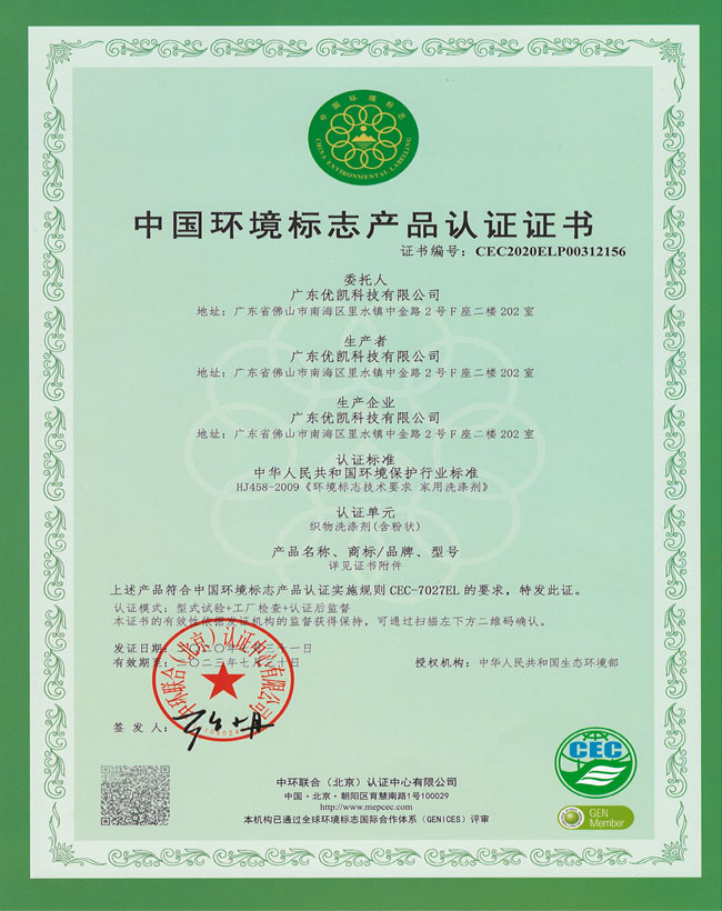 Chine Certification de produit de l'étiquetage environnemental